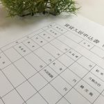 全保連で審査を受ける際のポイント